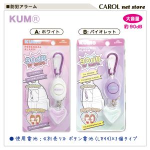 防犯アラーム 防犯ブザー KUM 軽量 大音量...の詳細画像2