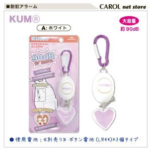 防犯アラーム 防犯ブザー KUM 軽量 大音量...の詳細画像3