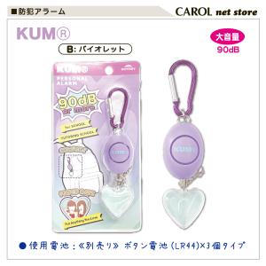 防犯アラーム 防犯ブザー KUM 軽量 大音量...の詳細画像4
