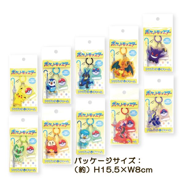 アンブレラチャーム チャーム 名前札 ポケモン pokemon 目印 キッズ 雨具 シリコーンリング...