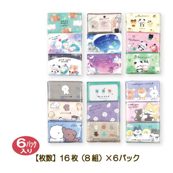 ポケットティシュ 6個パック アニマル ミニサイズ 水に流せるティシュ ソフト 肌にやさしい パルプ...