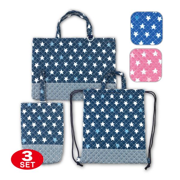 レッスンバッグセット 星柄 ３点セット ナップサック シューズバッグ キルト素材 ネイビー ブルー ...