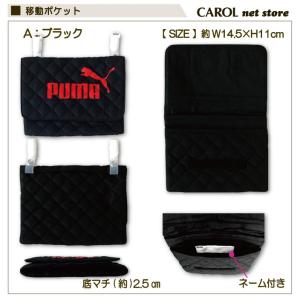 移動ポケット 男の子 プーマ PUMA ポケッ...の詳細画像1