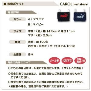 移動ポケット 男の子 プーマ PUMA ポケッ...の詳細画像4