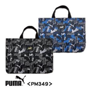 レッスンバッグ プーマ PUMA キルト素材 総柄 ブラック ブルー 男の子 通園バッグ トートバッグ 手提げバッグ 入園入学準備 メール便