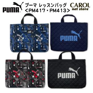 レッスンバッグ プーマ PUMA キルト素材 ...の詳細画像1