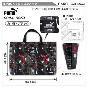 レッスンバッグ プーマ PUMA キルト素材 ...の詳細画像2