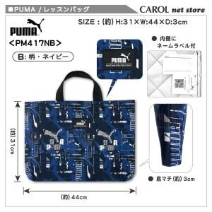 レッスンバッグ プーマ PUMA キルト素材 ...の詳細画像3