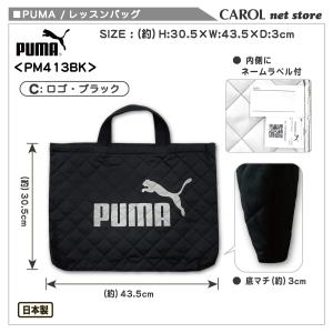 レッスンバッグ プーマ PUMA キルト素材 ...の詳細画像4