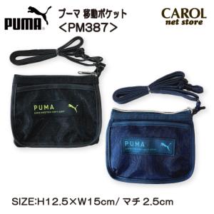 移動ポケット 男の子 プーマ PUMA PM3...の詳細画像1