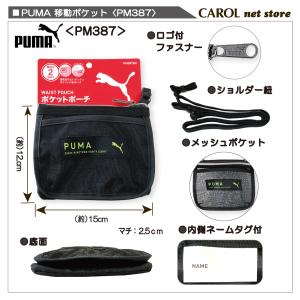 移動ポケット 男の子 プーマ PUMA PM3...の詳細画像2