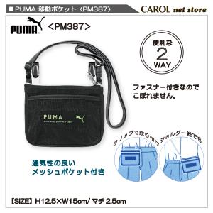 移動ポケット 男の子 プーマ PUMA PM3...の詳細画像3