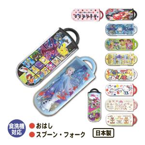 トリオセット 箸 スプーン カトラリーセット キャラクター