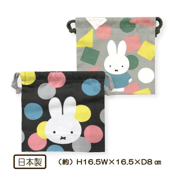 ミッフィー巾着袋 S  大人 かわいい Miffy ディックブルーナ コップ入れ プレゼント メール...