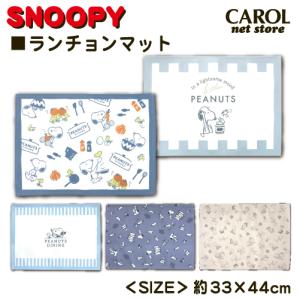 ランチョンマット スヌーピー ランチクロス ナフ...の商品画像