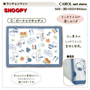 ランチョンマット スヌーピー ランチクロス ナ...の詳細画像3