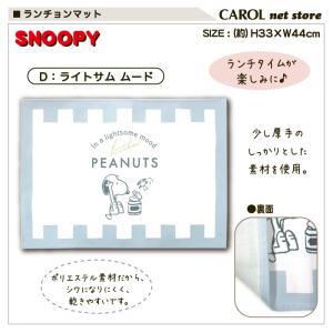 ランチョンマット スヌーピー ランチクロス ナ...の詳細画像4