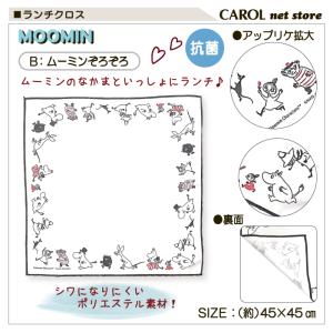 ランチクロス ナフキン リトルミイ ムーミン ...の詳細画像2