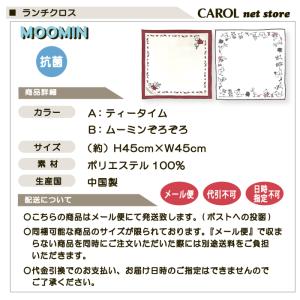 ランチクロス ナフキン リトルミイ ムーミン ...の詳細画像3