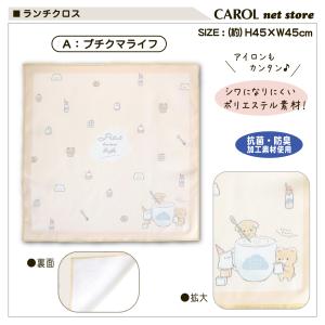 ランチクロス ナフキン かわいい 女の子 男の...の詳細画像2
