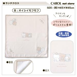 ランチクロス ナフキン かわいい 女の子 男の...の詳細画像3