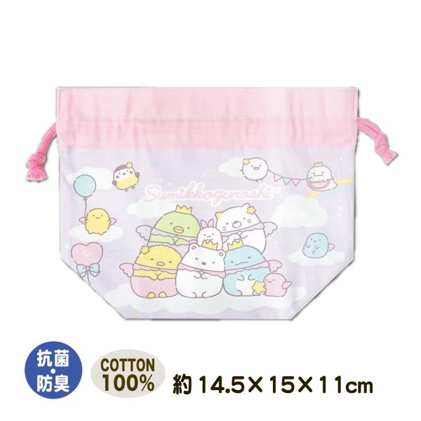 ランチ巾着 すみっコぐらし お弁当袋 パープル 通園 通学 入園 入学 かわいい 給食 お弁当 サン...