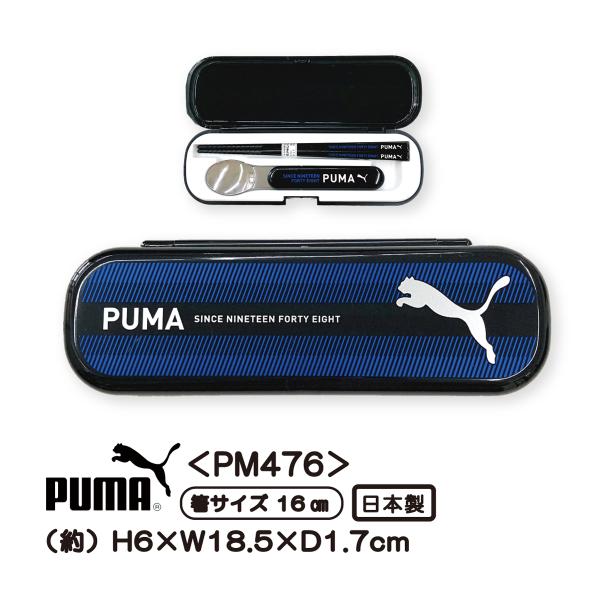 コンビセット お箸＆スプーン PUMA プーマ PM476 はし スプーン ツインセット 男の子 給...