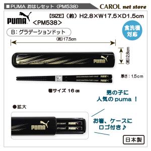 おはしセット PUMA プーマ PM475 P...の詳細画像4