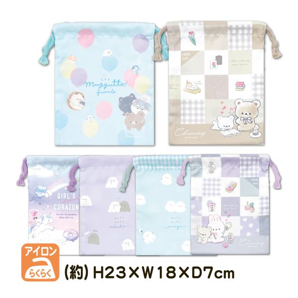 巾着 マチ付き 巾着袋 給食袋 かわいい 女の子 シワになりにくい クーリア 給食 入園 入学 子供...