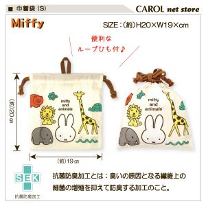 コップ袋 巾着 S 巾着袋 ミッフィー どうぶ...の詳細画像3