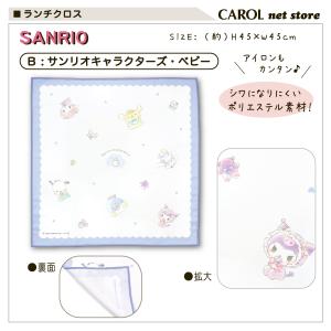 ランチクロス ナフキン 給食クロス サンリオ ...の詳細画像3