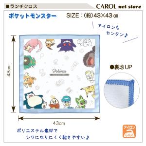 ランチクロス ナフキン ポケットモンスター ポ...の詳細画像2