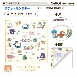 ランチクロス ナフキン ポケットモンスター ポ...の詳細画像3