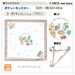 ランチクロス ナフキン ポケットモンスター ポ...の詳細画像4