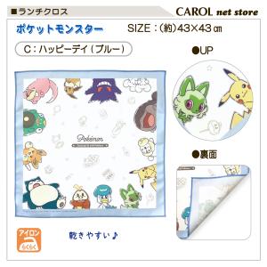 ランチクロス ナフキン ポケットモンスター ポ...の詳細画像5