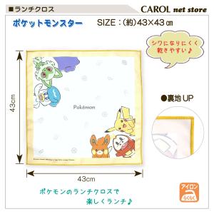ランチクロス ナフキン ポケットモンスター ポ...の詳細画像2