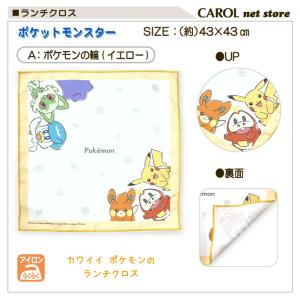 ランチクロス ナフキン ポケットモンスター ポ...の詳細画像3