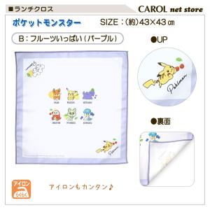 ランチクロス ナフキン ポケットモンスター ポ...の詳細画像4