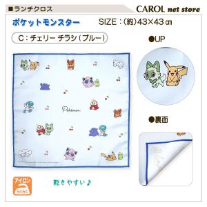 ランチクロス ナフキン ポケットモンスター ポ...の詳細画像5