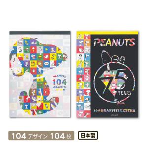 スヌーピー 絵柄が全部違う 16デザイン 封筒セット 白 PN24-29