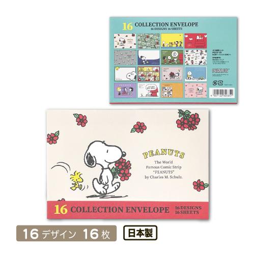 スヌーピー 16コレクションエンべロープ 封筒 手紙 ピーナッツ SNOOPY 16枚 メール便