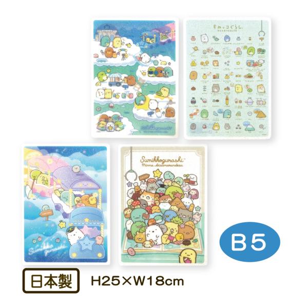 すみっコぐらし キラキララメ入りすみっこ 下じき 下敷き したじき 入学 通学 小学生 B5 キラキ...