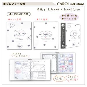 プロフィール帳 プロフ帳 おともだち かわいい...の詳細画像2