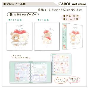 プロフィール帳 プロフ帳 おともだち かわいい...の詳細画像3