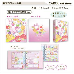 プロフィール帳 プロフ帳 おともだち かわいい...の詳細画像5