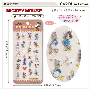 ぷくぷくシール ディズニー ミッキーマウス く...の詳細画像2