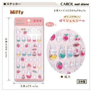 ミッフィー ぽてジェムシール Miffy シー...の詳細画像2