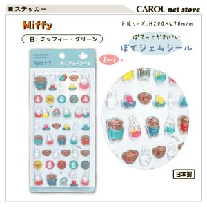 ミッフィー ぽてジェムシール Miffy シー...の詳細画像4
