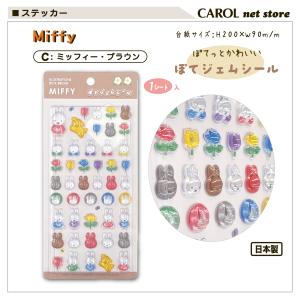 ミッフィー ぽてジェムシール Miffy シー...の詳細画像5
