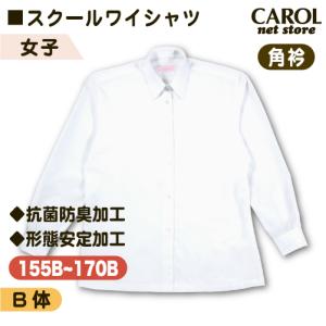 スクールワイシャツ 女子 長袖 角衿 B体 ぽっちゃりサイズ